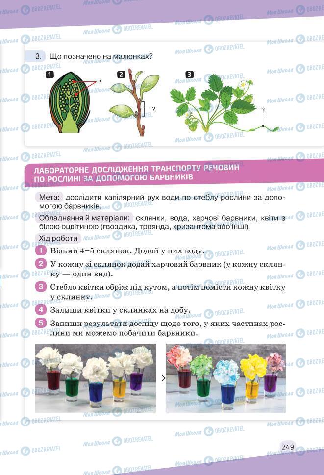 Учебники Биология 7 класс страница 249