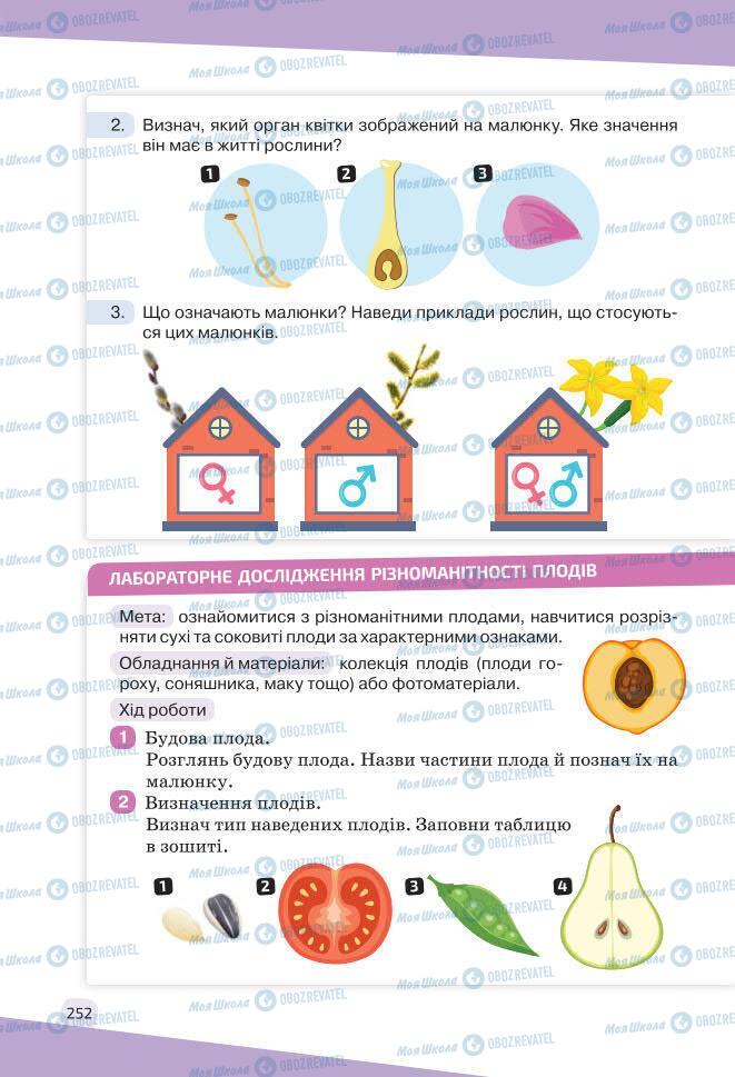 Учебники Биология 7 класс страница 252