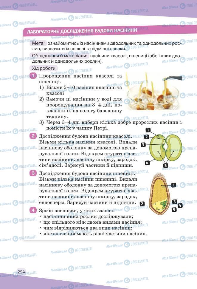 Учебники Биология 7 класс страница 254