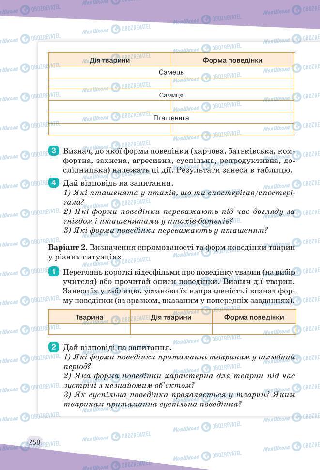 Учебники Биология 7 класс страница 258