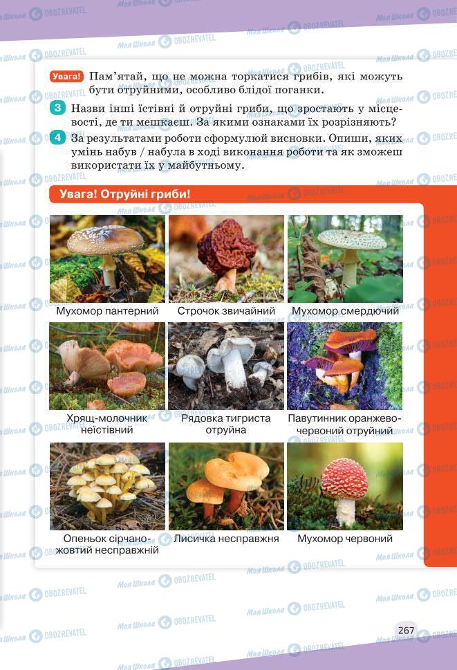 Учебники Биология 7 класс страница 267