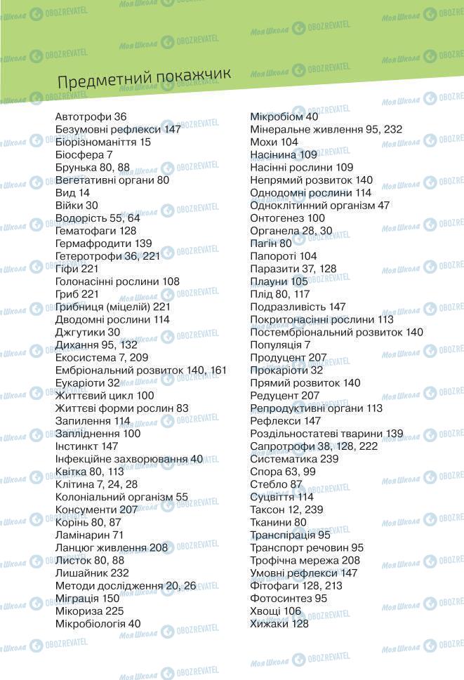 Учебники Биология 7 класс страница 268