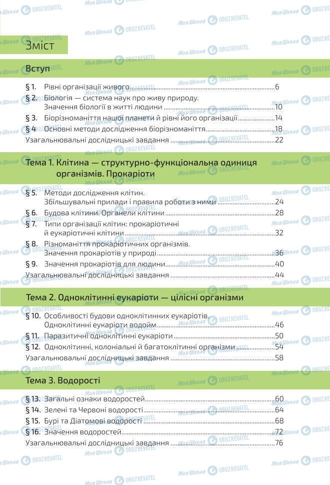 Учебники Биология 7 класс страница 269