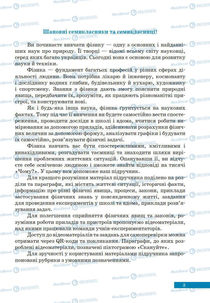 Учебники Физика 7 класс страница 3