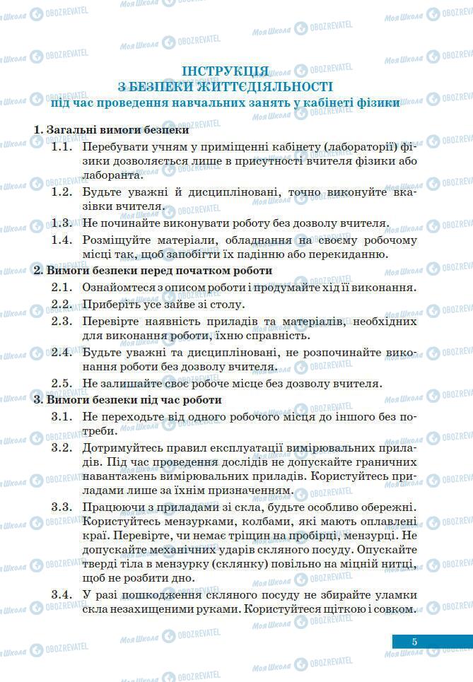 Учебники Физика 7 класс страница 5
