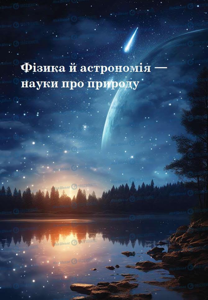 Учебники Физика 7 класс страница 7