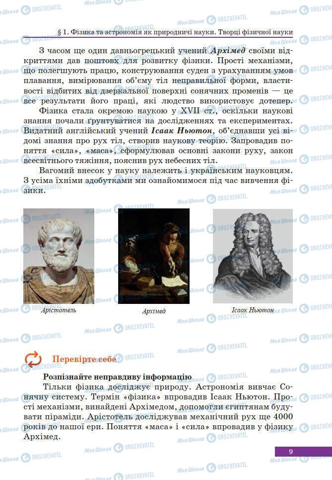 Учебники Физика 7 класс страница 9