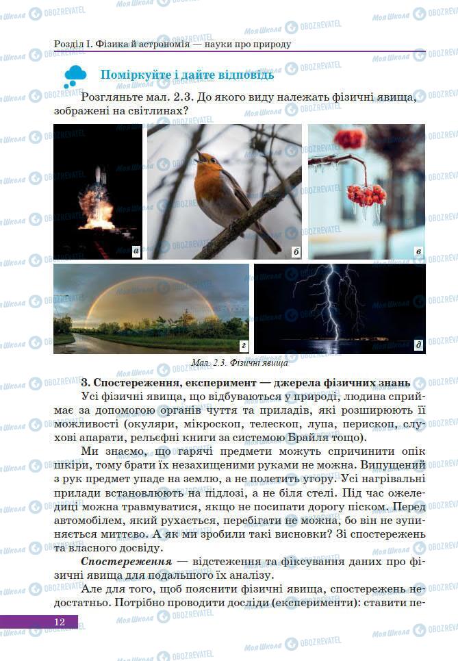 Учебники Физика 7 класс страница 12