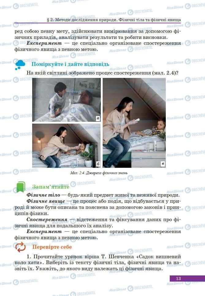 Учебники Физика 7 класс страница 13