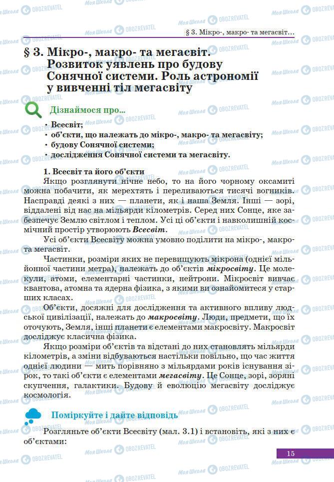 Учебники Физика 7 класс страница 15