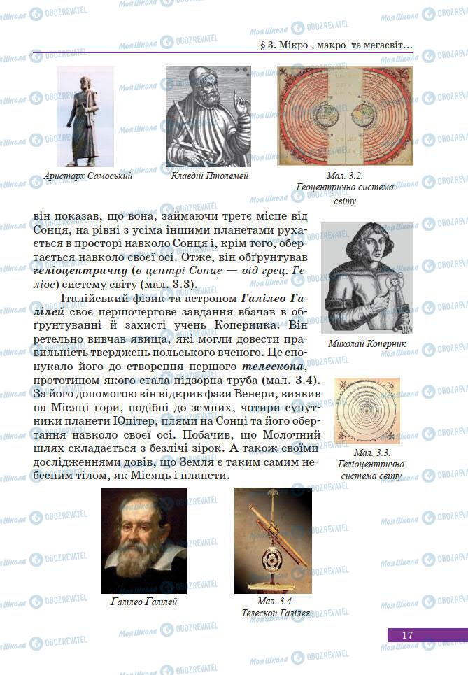 Підручники Фізика 7 клас сторінка 17