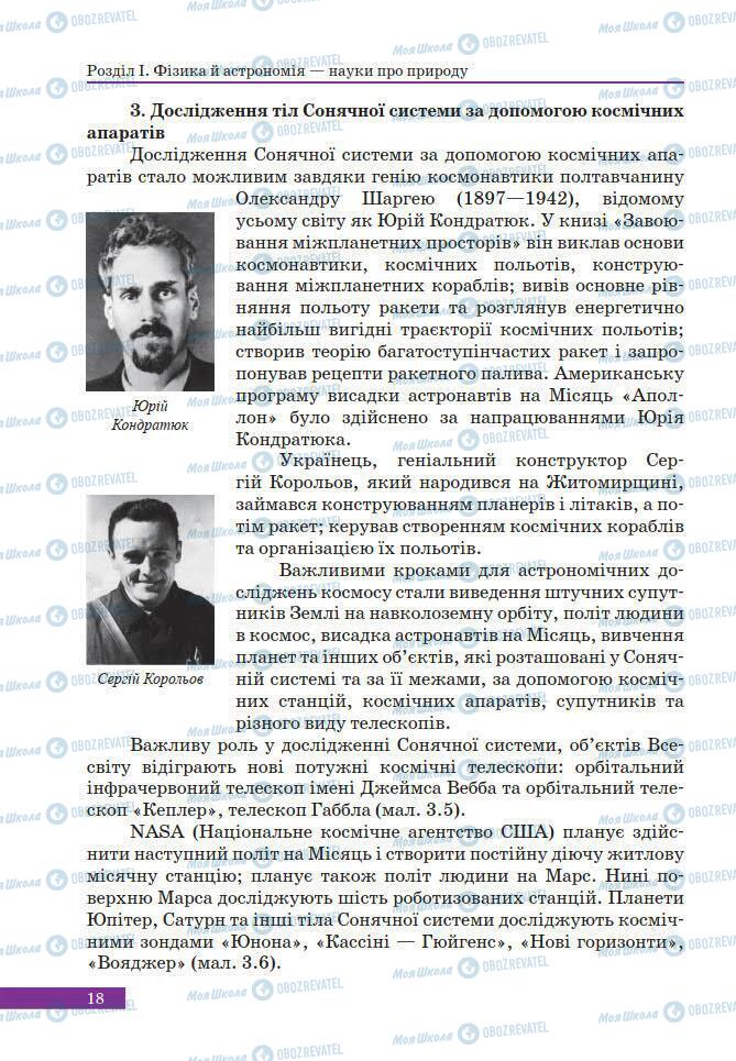 Учебники Физика 7 класс страница 18