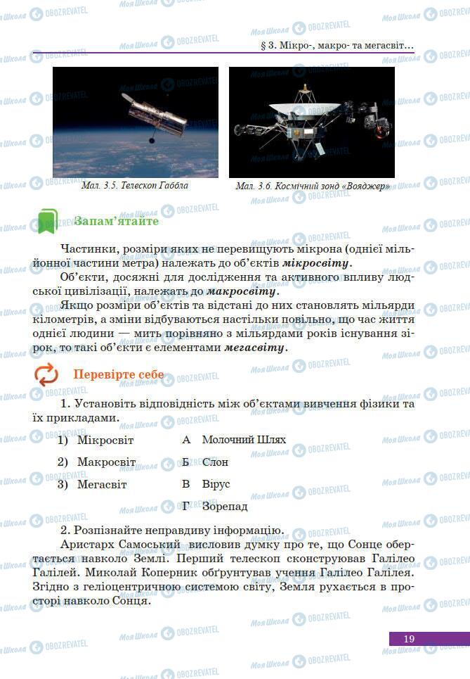 Учебники Физика 7 класс страница 19