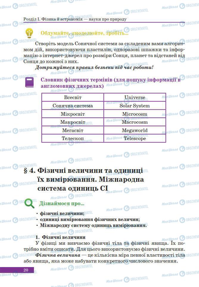 Учебники Физика 7 класс страница 20