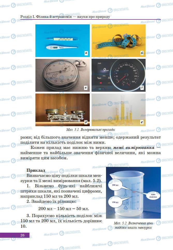 Учебники Физика 7 класс страница 26