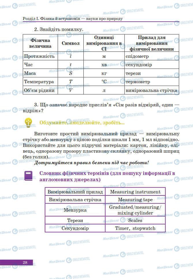 Учебники Физика 7 класс страница 28