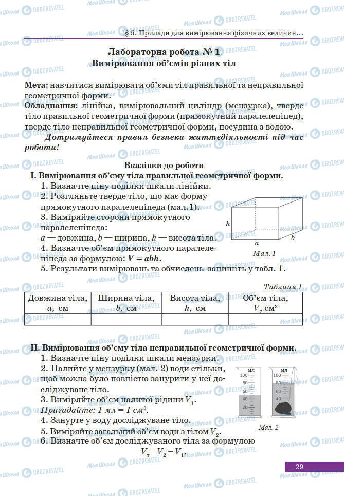 Учебники Физика 7 класс страница 29