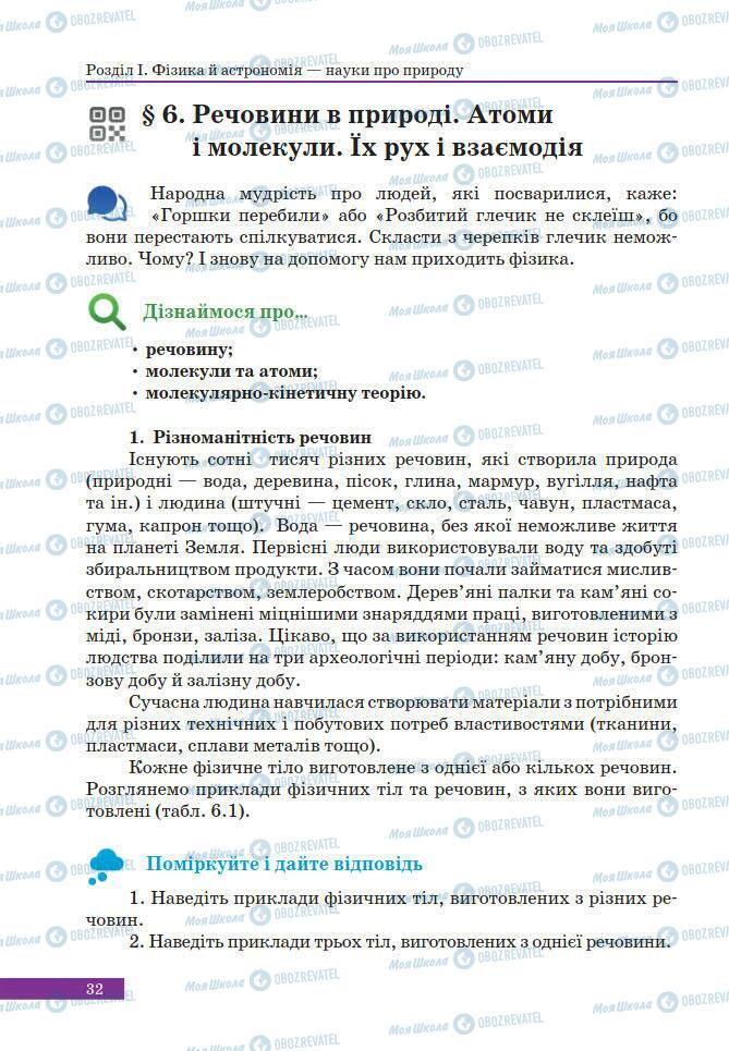 Учебники Физика 7 класс страница 32