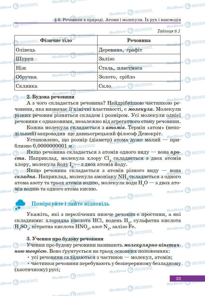 Учебники Физика 7 класс страница 33