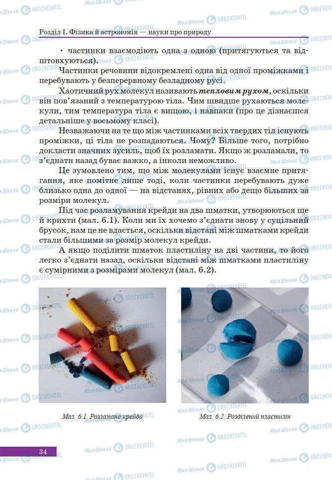 Учебники Физика 7 класс страница 34