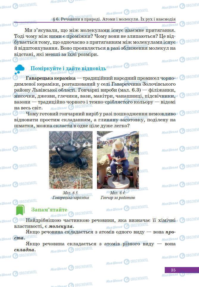 Учебники Физика 7 класс страница 35