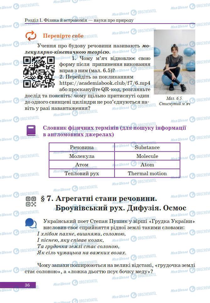 Учебники Физика 7 класс страница 36