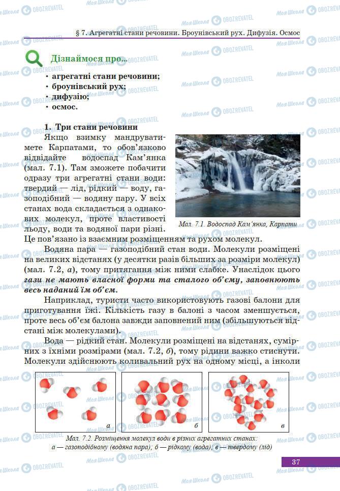 Учебники Физика 7 класс страница 37