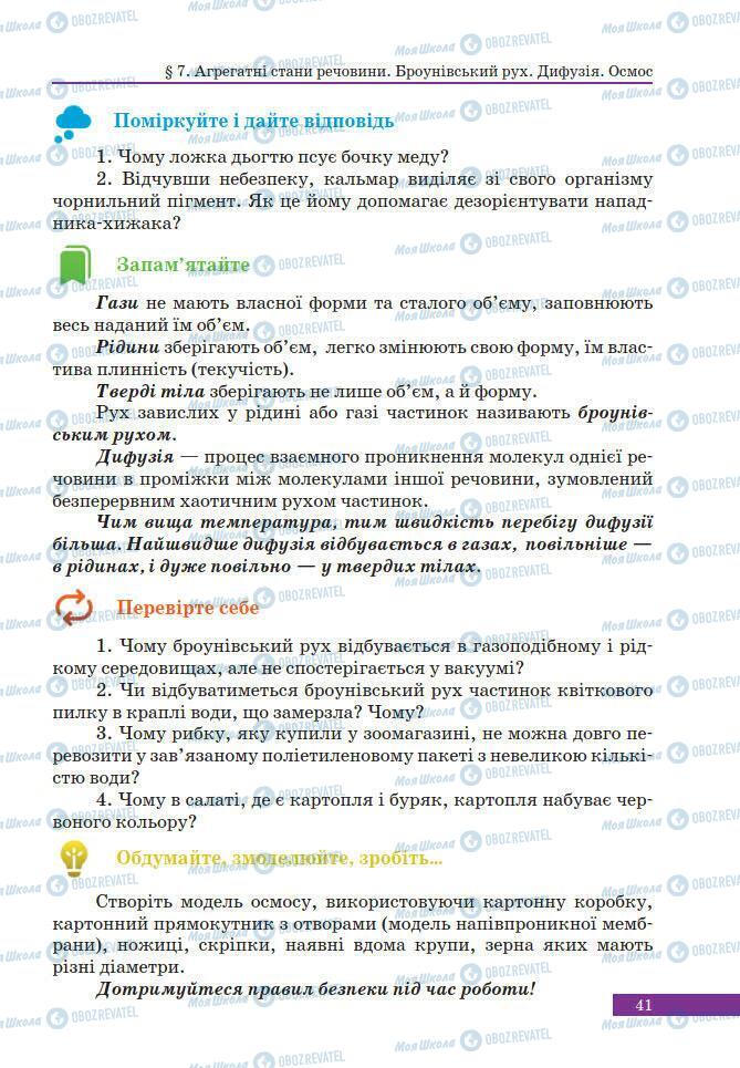 Учебники Физика 7 класс страница 41