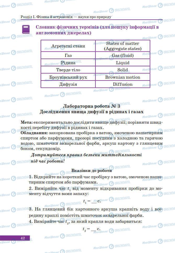Учебники Физика 7 класс страница 42