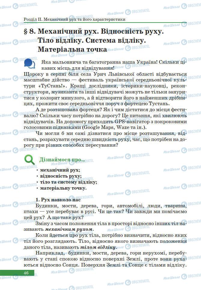 Учебники Физика 7 класс страница 46