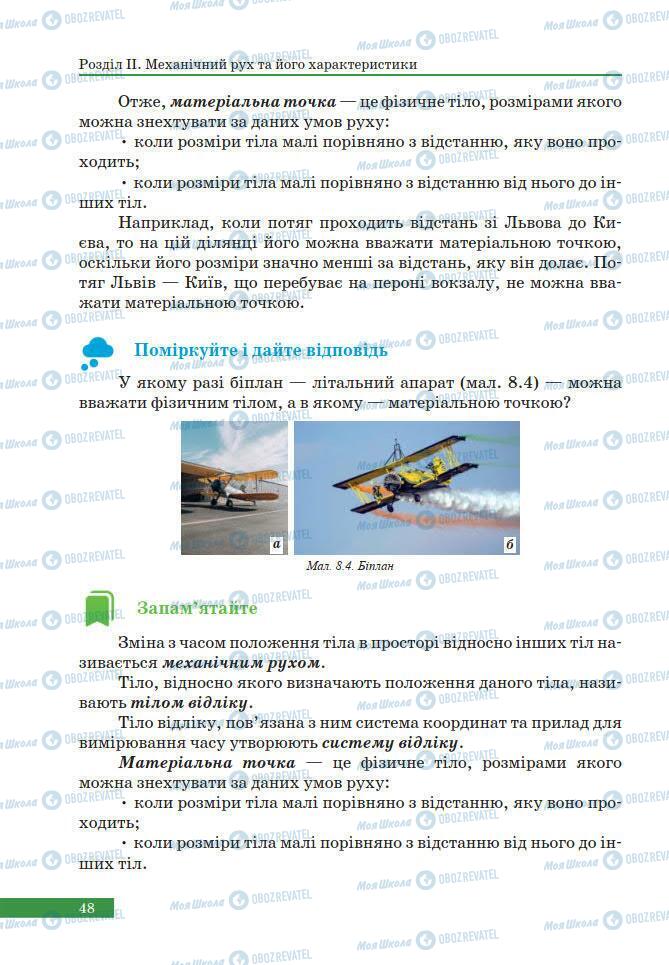 Учебники Физика 7 класс страница 48