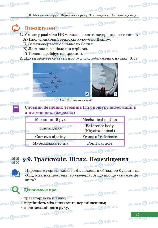 Учебники Физика 7 класс страница 49