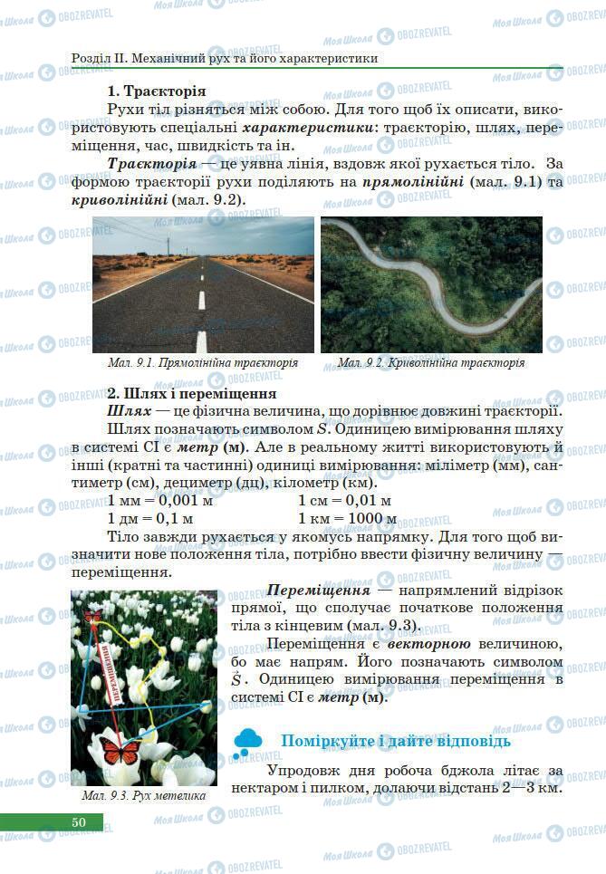 Учебники Физика 7 класс страница 50