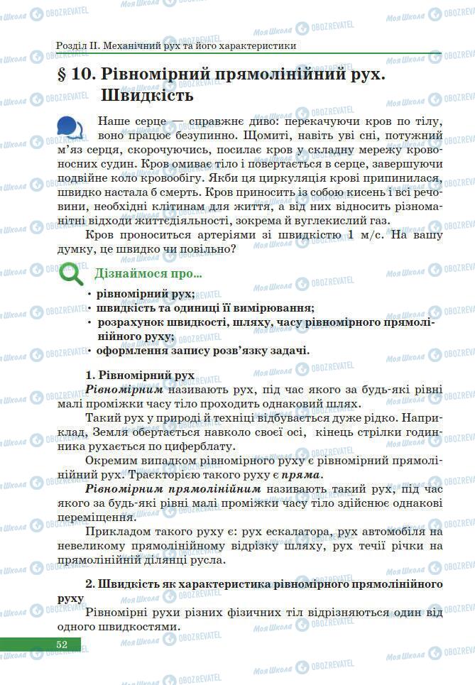 Учебники Физика 7 класс страница 52