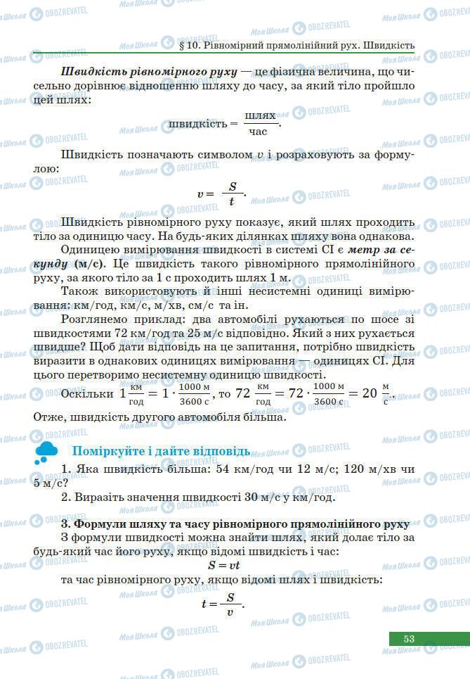 Підручники Фізика 7 клас сторінка 53