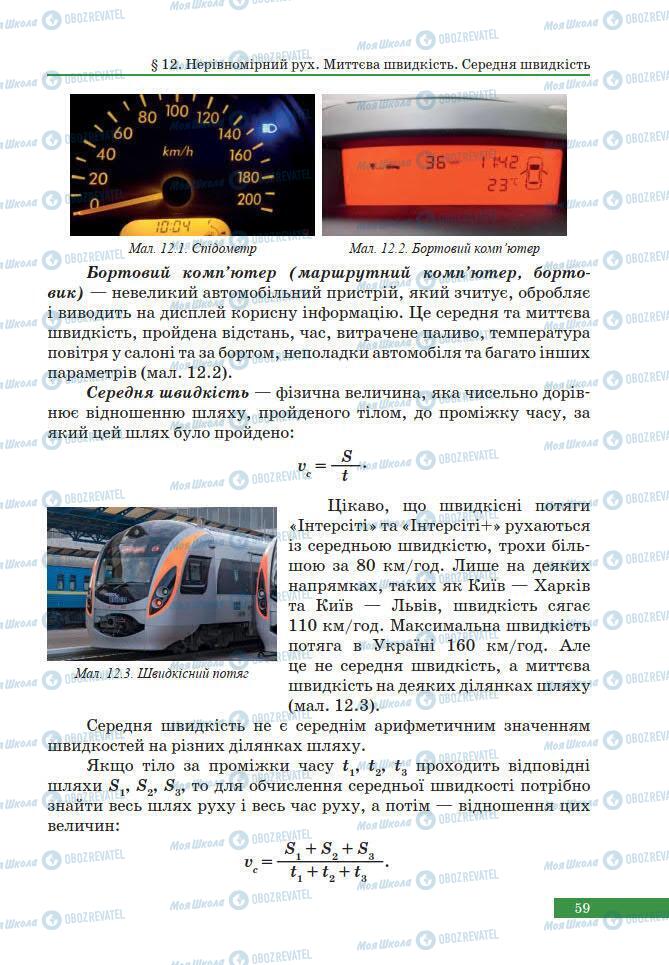 Учебники Физика 7 класс страница 59