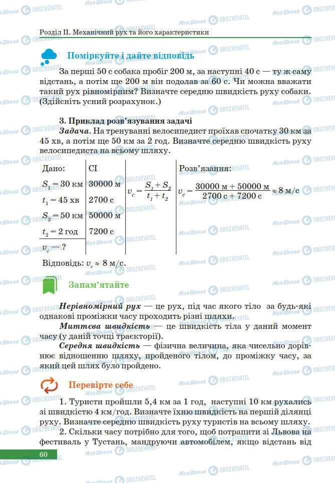 Підручники Фізика 7 клас сторінка 60