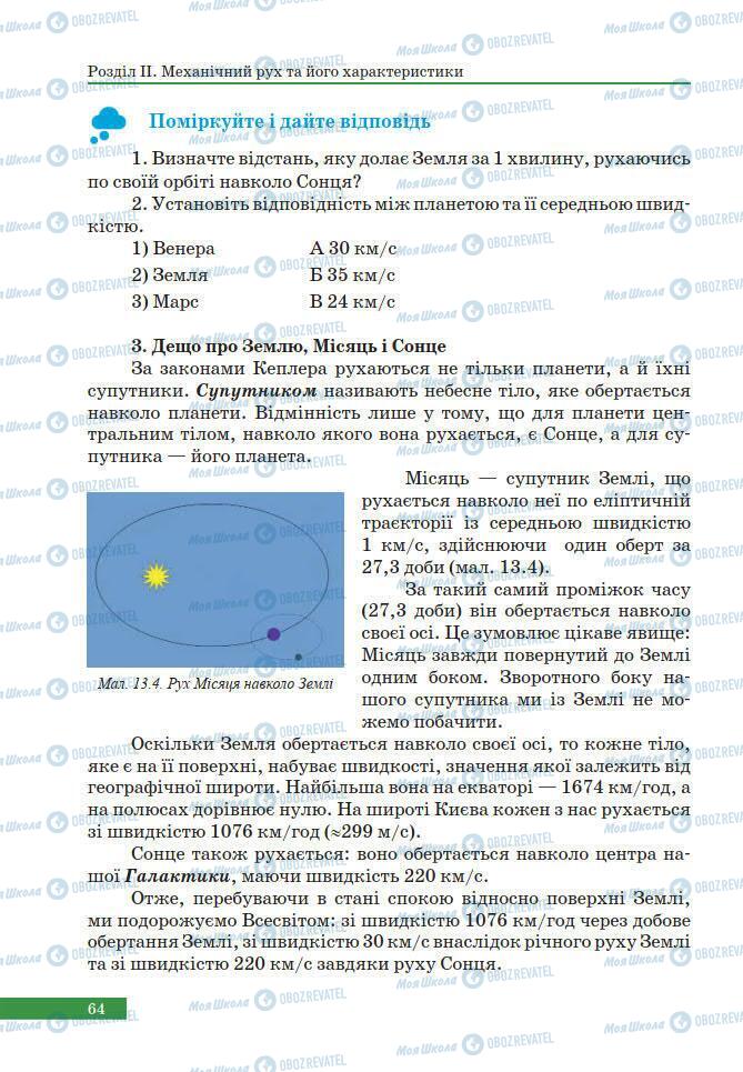 Учебники Физика 7 класс страница 64