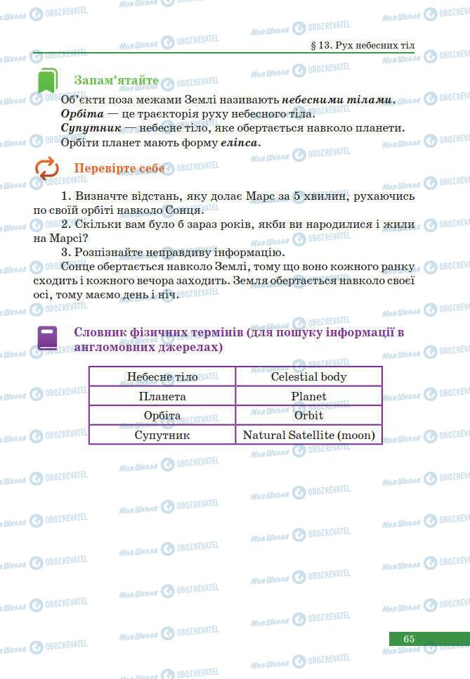 Підручники Фізика 7 клас сторінка 65