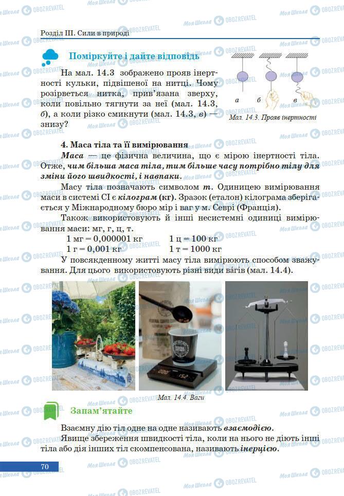 Учебники Физика 7 класс страница 70