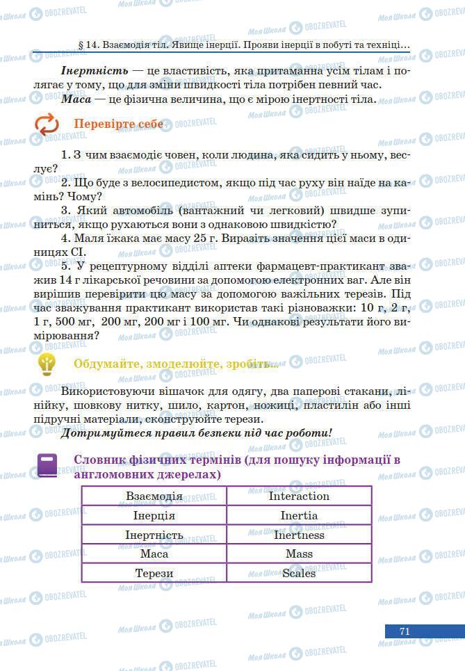 Учебники Физика 7 класс страница 71