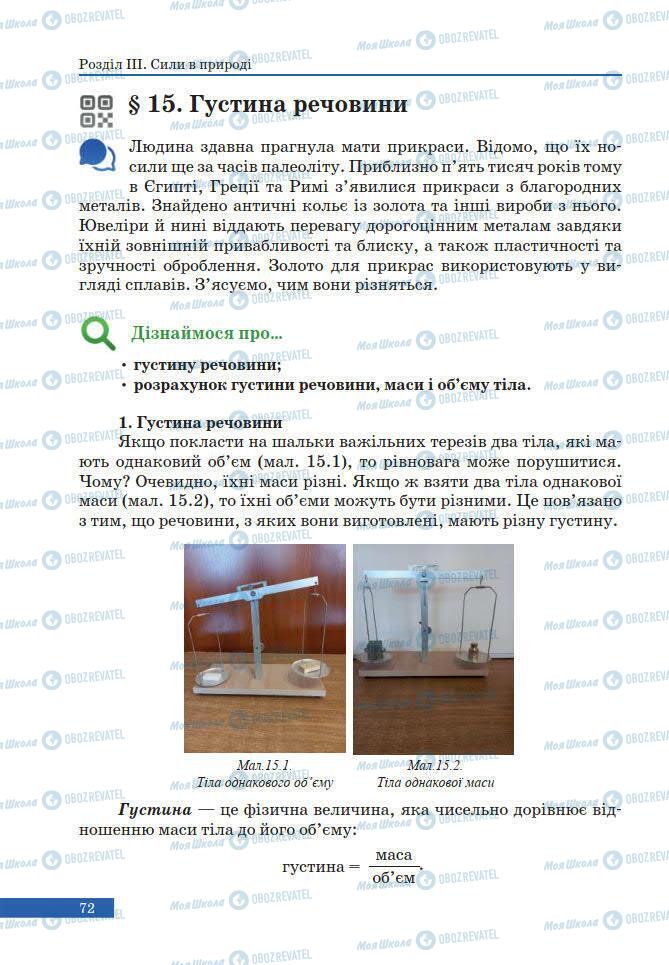 Учебники Физика 7 класс страница 72