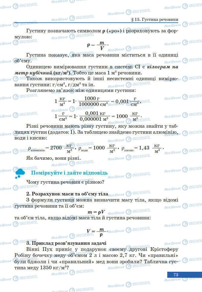 Учебники Физика 7 класс страница 73