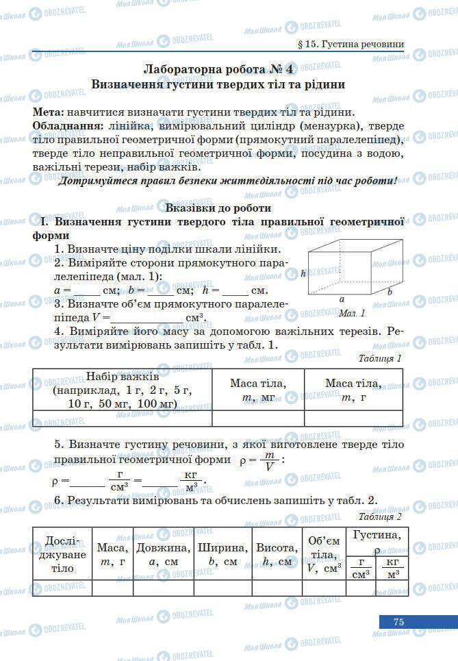 Учебники Физика 7 класс страница 75