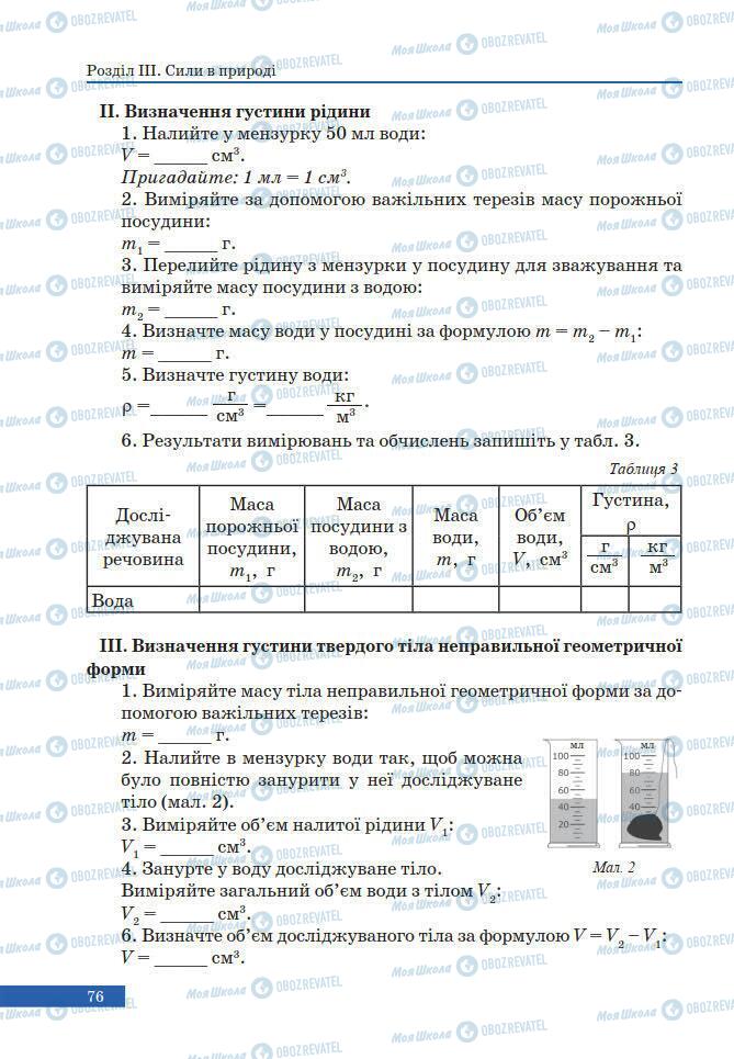 Учебники Физика 7 класс страница 76