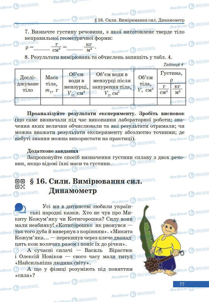 Учебники Физика 7 класс страница 77
