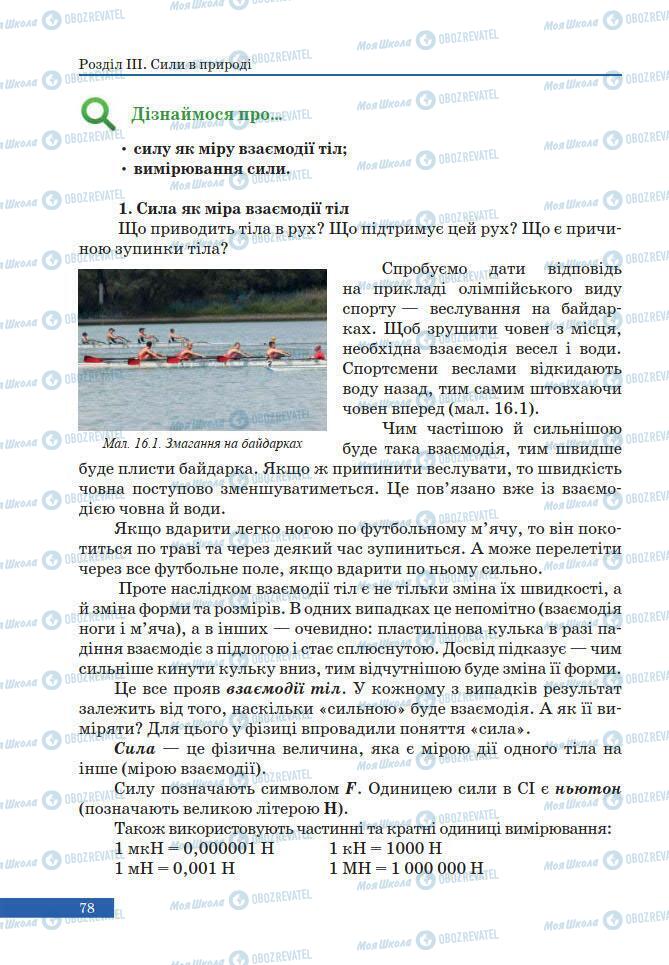 Учебники Физика 7 класс страница 78