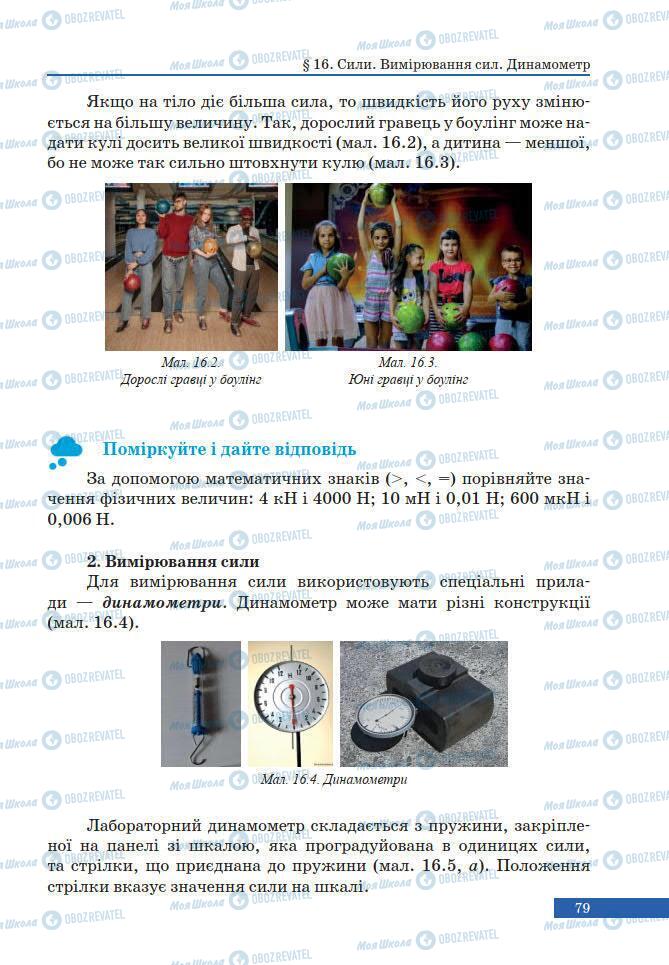 Учебники Физика 7 класс страница 79