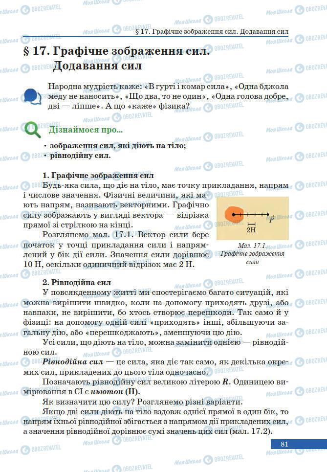 Учебники Физика 7 класс страница 81