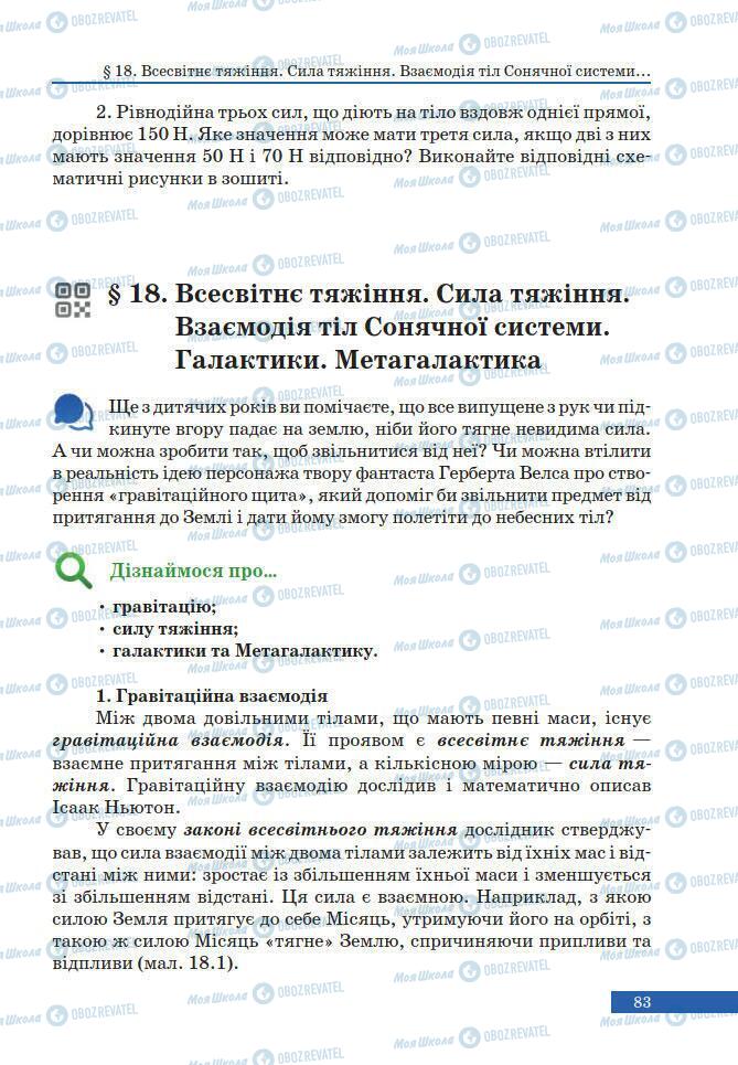 Учебники Физика 7 класс страница 83